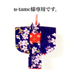 u-tamc様専用ページ