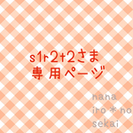 s1r2t2さま専用★大人用3900円★親子お揃いエプロン★モノトーン★北欧★ドレスエプロン★ベビー★スタイ★女の子