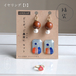 【福袋・イヤリング】見える福袋！ 《1》