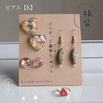 【福袋・ピアス】見える福袋！ 《K》