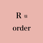 R様専用作品