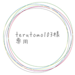 terutomo103様専用 エプロンセット