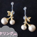 【☆待望の新発売☆】コットンパールのさくらんぼイヤリング（ノンホールピアス）