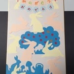 タイトル選べます⭐️寄せ書き、色紙❤︎卒園、卒業、母の日、父の日に(834)