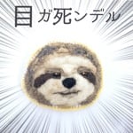 目ガ死ンデルブローチ：ナマケモノ