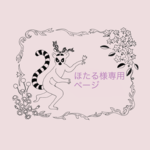 ほたる様専用ページ（ヘアゴム２点）