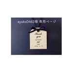 ayako0463様専用ページ