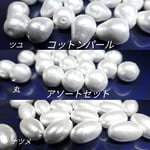 日本製コットンパール　アソートセット