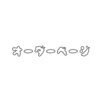 ご注文専用ページ