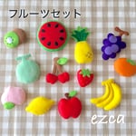 フェルトままごと＊ぺたんこフルーツセット