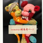 latechan様専用ぺーじ