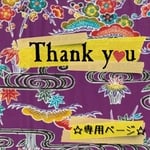 チャチャ様☆専用ページ