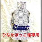 ひなたぼっこ様専用