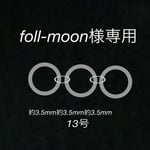 foll-moon様専用