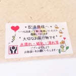 【ケアシール･ジェームス君】 配達員さんへ ケアシール