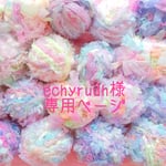 echyrudh様専用ページ🌟