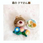 森のクマさん羊毛ブローチ(3点セット)