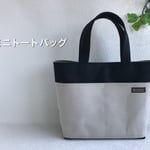 帆布 黒&ベージュ ミニトートバッグ  裏地付き ランチバッグ