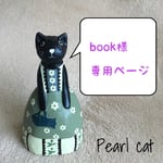  [再販] 真珠の耳飾りのにゃんこ刺繍ブローチ