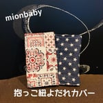 抱っこ紐よだれカバー バンダナ柄