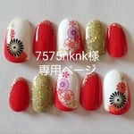 7575nknk様専用ページ