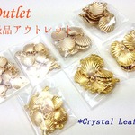アウトレット*B級品*シェルチャーム*Sサイズ Mサイズ