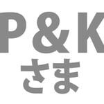 P&Kさま専用