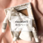 risa2929様専用ページ 《オーダー》