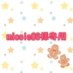 micole06様　専用カート　