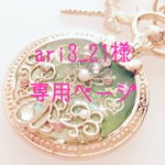 ari3_21様☆専用ページ