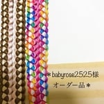 babyrose2525様専用ページです