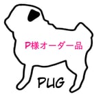 P様オーダー品