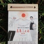 糸島こよみ2019年用-木の土台付日めくり-自然と共に生きる羅針盤