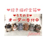 【オーダーメイド】うちの子♥*招き猫の貯金箱