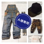Ａ様専用