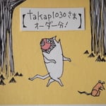 【takap1030さまオーダー分】