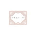 りーさま専用ページ
