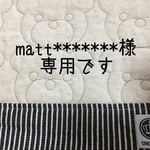  『matt*******様』くまキルト＆ヒッコリー＊レッスンバッグ