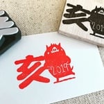 ●再販●亥2019はんこ★送料無料