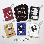 【イラスト選べる】パスケース