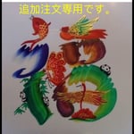 上妻 毅様、追加專用です。よろしくお願いします。