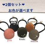 ベイクドカラーのヘアゴム(2個セット)