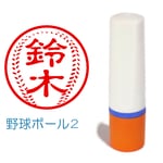 野球ボール２のイラスト入りネーム印（シャチハタタイプ）