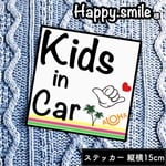 Happy.smile様 キッズインカー【ステッカー縦横15cm】アロハ