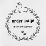 ume様   オーダーページ