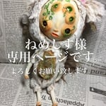 ねめしす様専用ページ