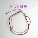 ともみ様分BTSテテ風ブレスレット☆