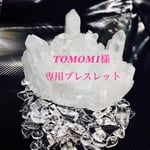 TOMOMI様専用ブレスレット