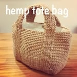 麻ひもトートバッグ