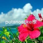 putanosuke様専用